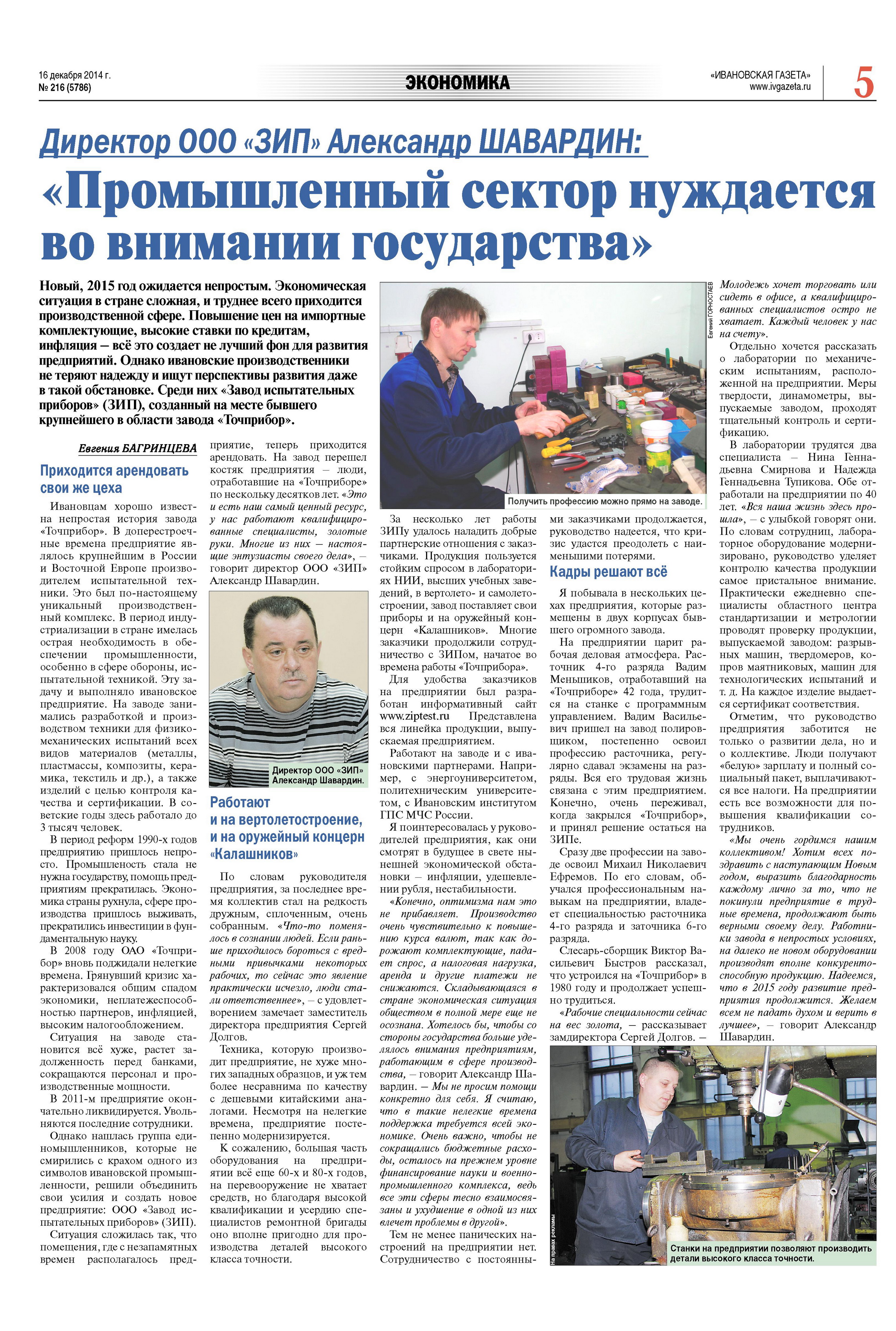 article in the Ivanovo newspaper